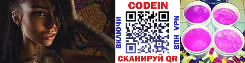 Codein Purple Drank  OMG маркетплейс  Кинель 